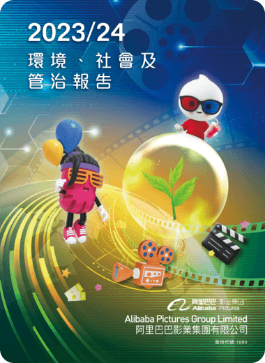 2023/24 环境、社会及管治报告